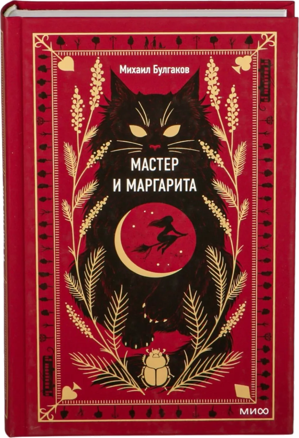 Книга «Мастер и Маргарита» Михаила Булгакова